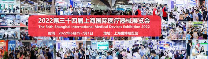 La exposición internacional 2022 del equipamiento médico de Shangai será celebrada el 29 de junio